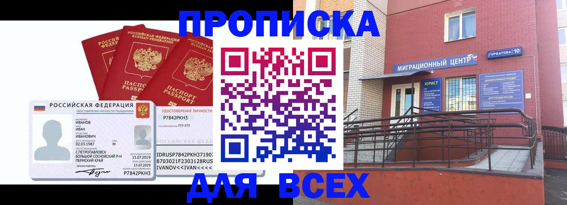 временная прописка в Каменск-Уральске