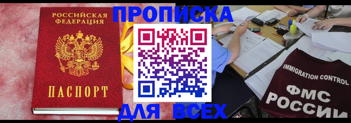 прописка гарантия в Каменск-Уральске