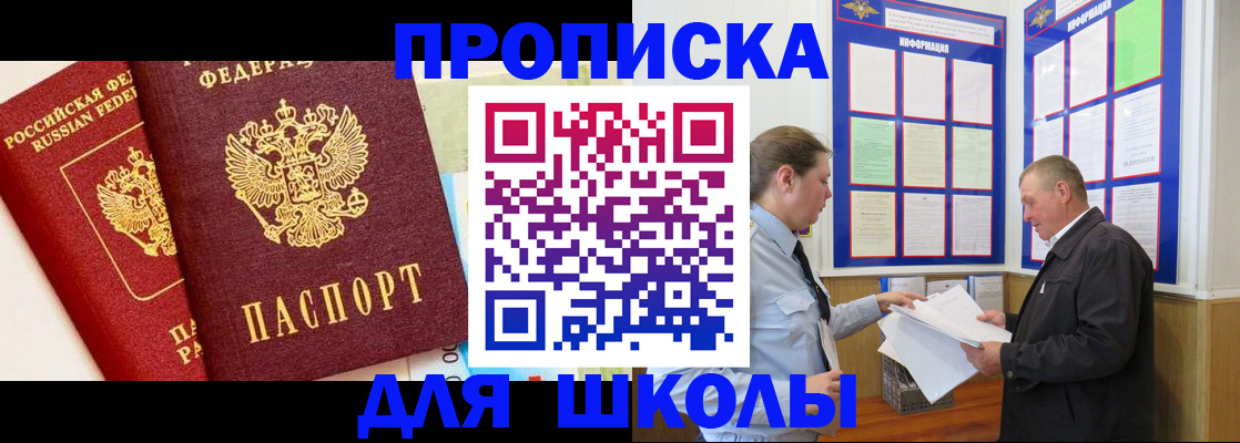 прописка законно в Каменск-Уральске